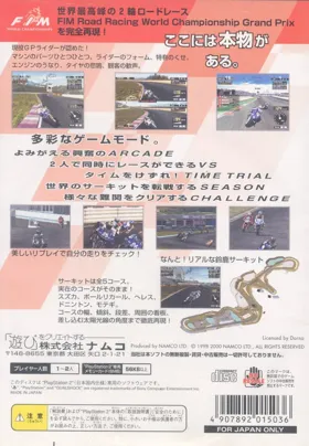 MotoGP (Japan) box cover back